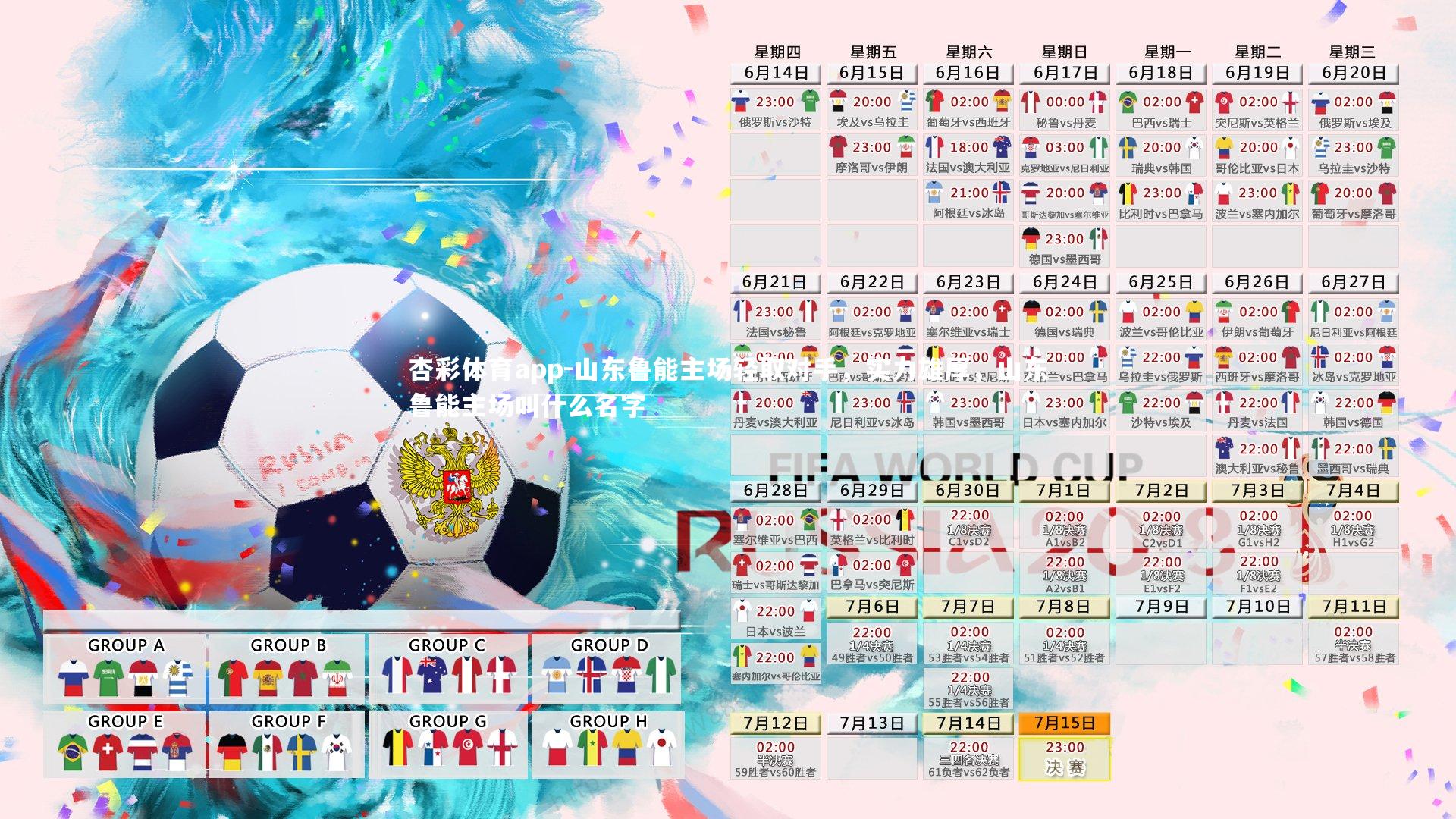 杏彩体育app-山东鲁能主场轻取对手，实力雄厚，山东鲁能主场叫什么名字