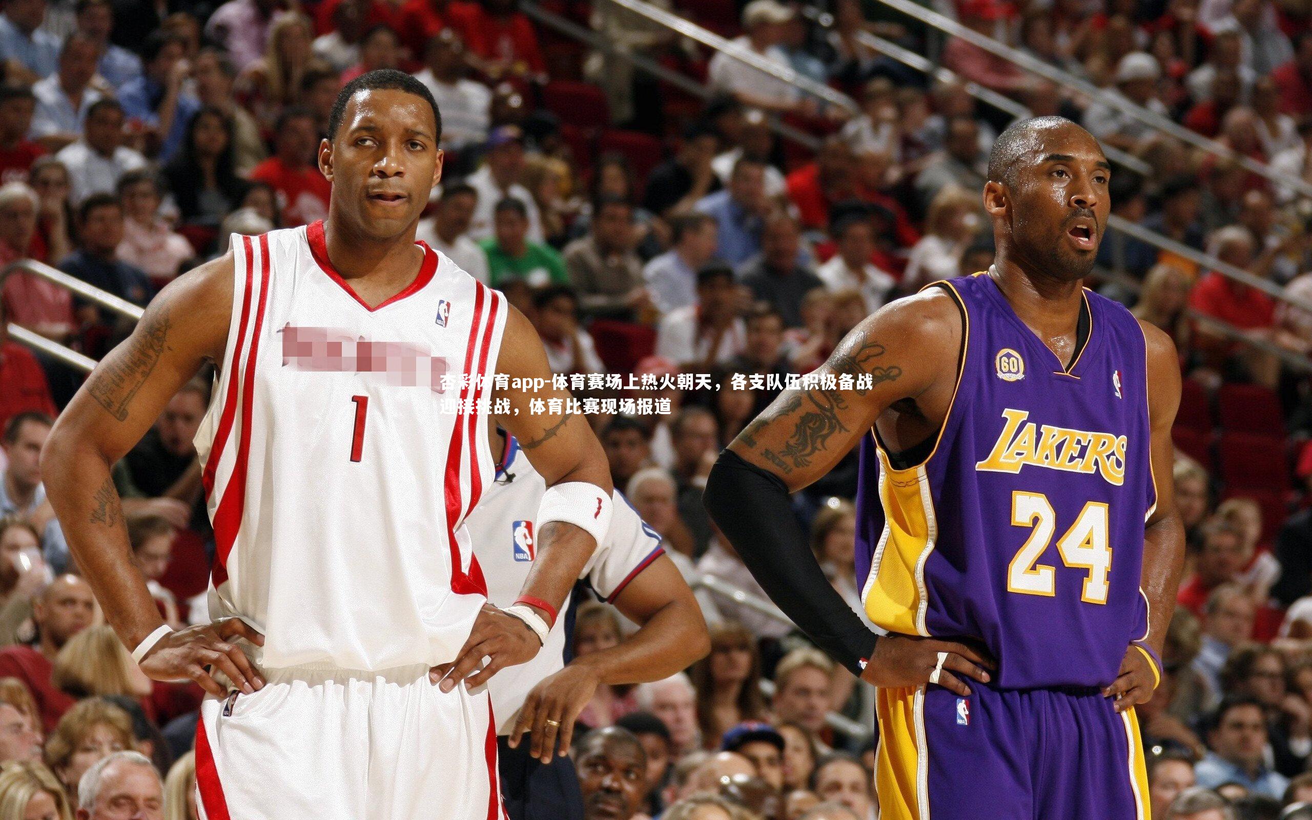 体育赛场上热火朝天，各支队伍积极备战迎接挑战，体育比赛现场报道