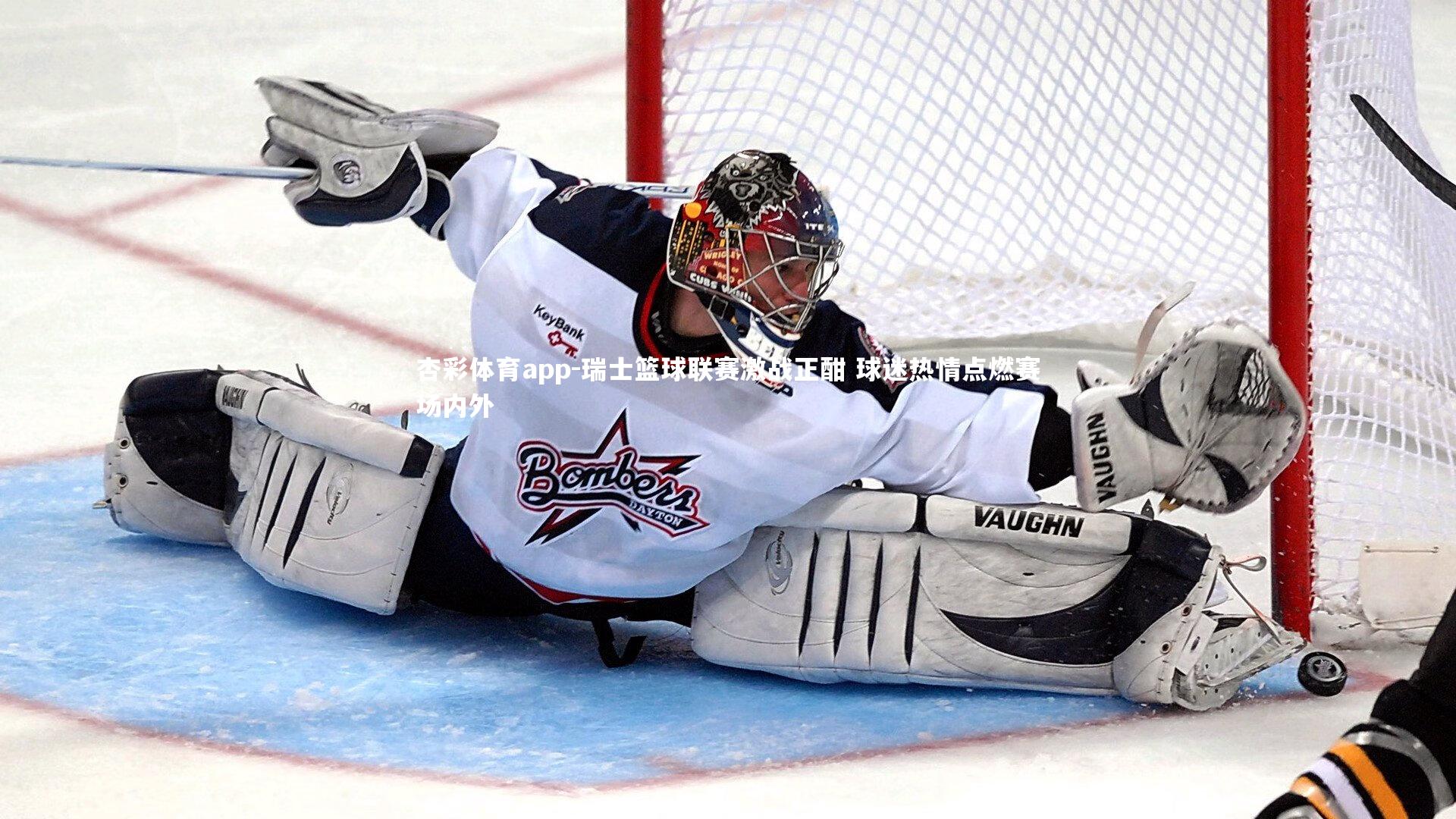 杏彩体育app-瑞士篮球联赛激战正酣 球迷热情点燃赛场内外