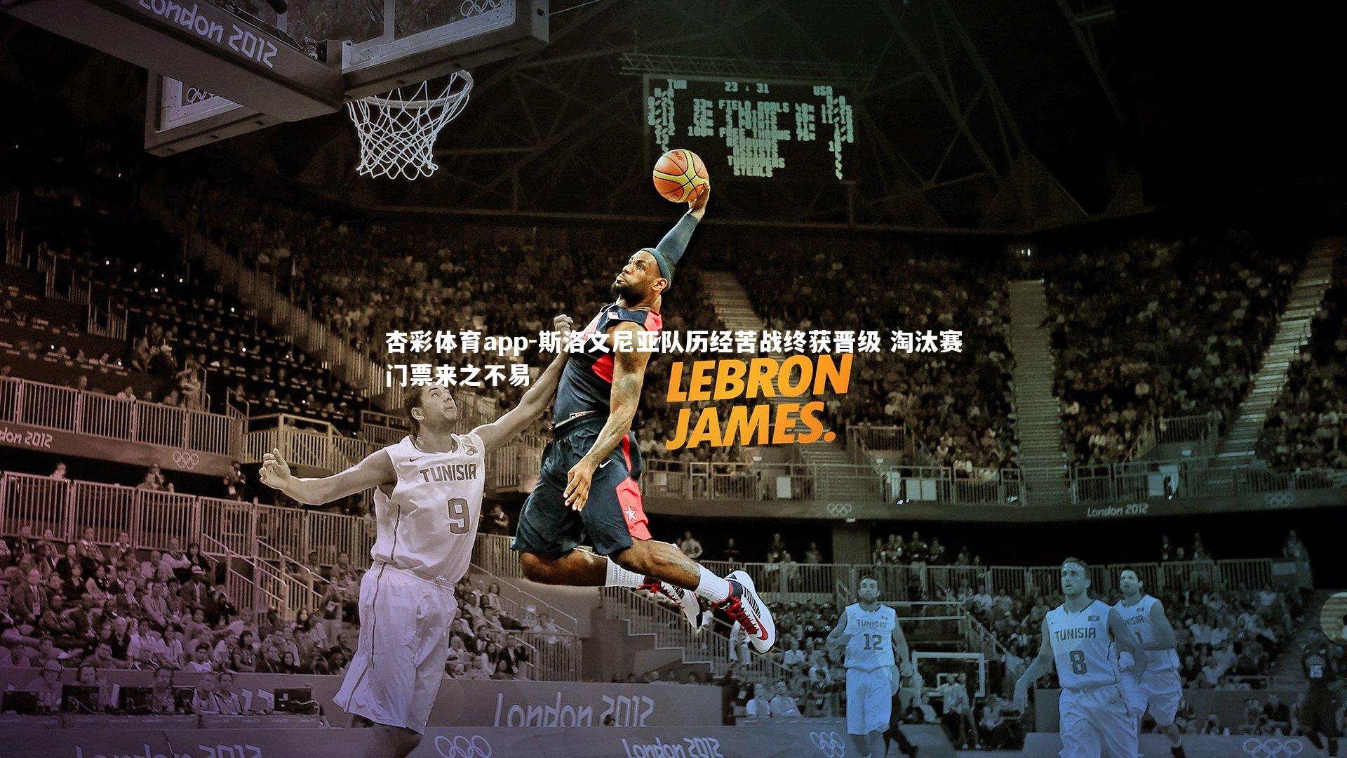 杏彩体育app-斯洛文尼亚队历经苦战终获晋级 淘汰赛门票来之不易